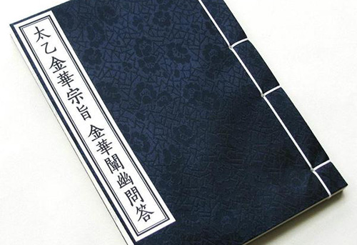 太乙金华宗旨：天心篇 原文鉴赏