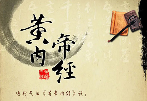 《黄帝内经》：长寿的秘密，万病的解药！
